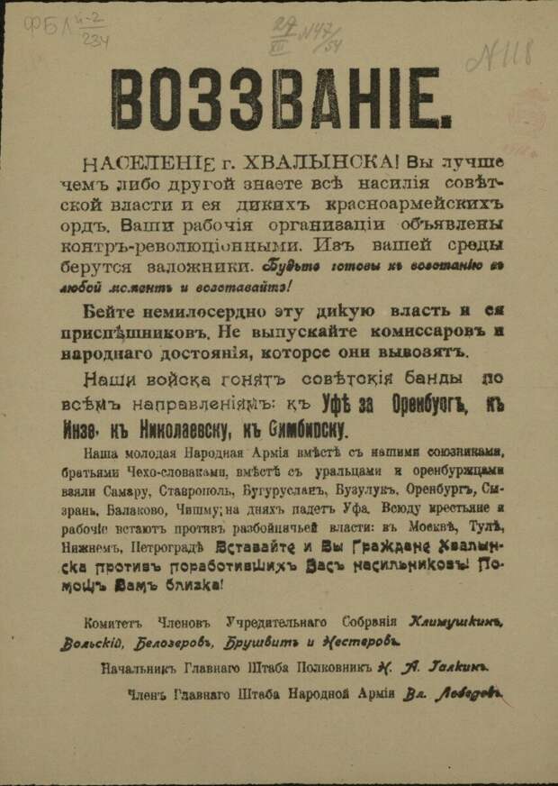 Населению г. Хвалынска! Населению г. Хвалынска!