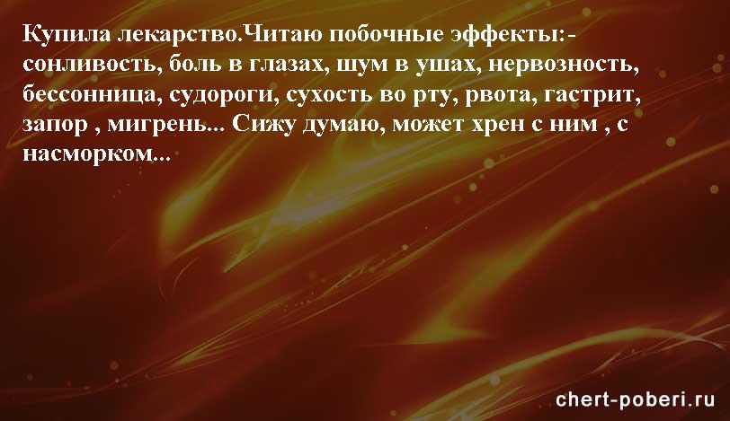 Самые смешные анекдоты ежедневная подборка chert-poberi-anekdoty-chert-poberi-anekdoty-41090625062020-19 картинка chert-poberi-anekdoty-41090625062020-19