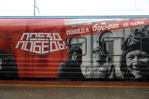 «Поезд Победы» прибудет 9 мая в Нижегородскую область