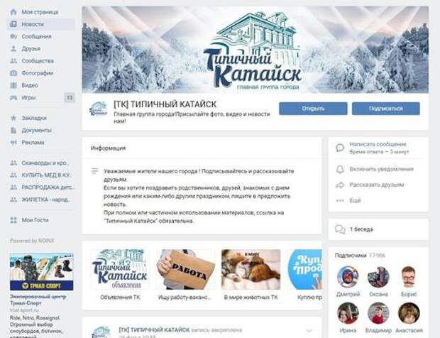 «Админ, не игнорь». В Курганской области наказали администратора группы соцсети «ВКонтакте»