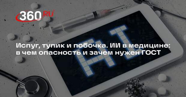 Иммунолог Шабалина: давая советы по здоровью, ИИ не учитывает индивидуальности
