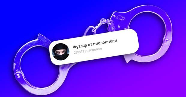 4 факта о том, куда пропал автор телеграм-канала «Футляр от виолончели»
