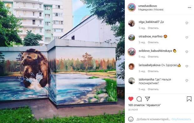 Фото дня: картина с медведем во дворе на Молодцова
