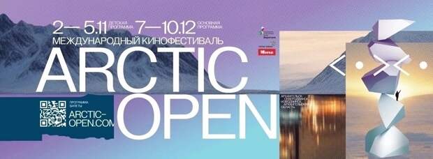 Международный кинофестиваль ARCTIC OPEN откроется 7 декабря фильмом «Последний теплоход»