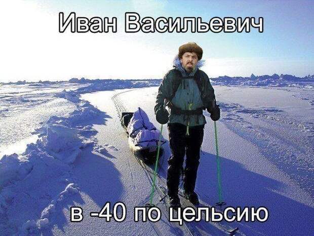 Иван Васильевич снимает депрессию и еще 25+ мемов с известным персонажем