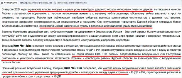 Лидер КНДР назвал участие своих бойцов в освобождении Курщины священной миссией // Скриншот с сайта kcna.kp