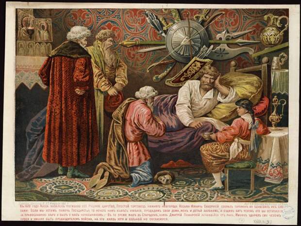 Минин и Пожарский Минин и Пожарский