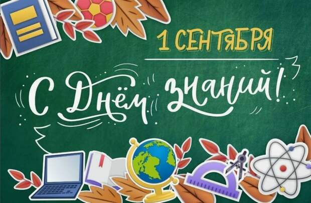 День знаний 1 сентября 2025 года: как в России отметят праздник