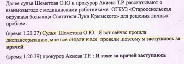 Залечить по-белгородски: врачебно-чиновничий произвол