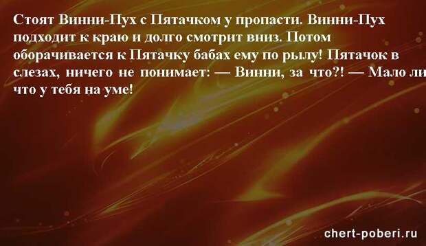 Самые смешные анекдоты ежедневная подборка chert-poberi-anekdoty-chert-poberi-anekdoty-05090625062020-5 картинка chert-poberi-anekdoty-05090625062020-5