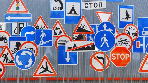 Автоюрист объяснил, как изменятся дорожные знаки с 1 января