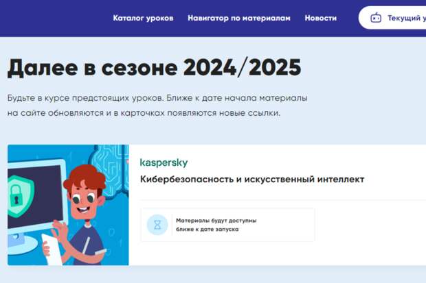 Нижегородским школьникам на «Уроке цифры» расскажут про кибербезопасность в области искусственного интеллекта