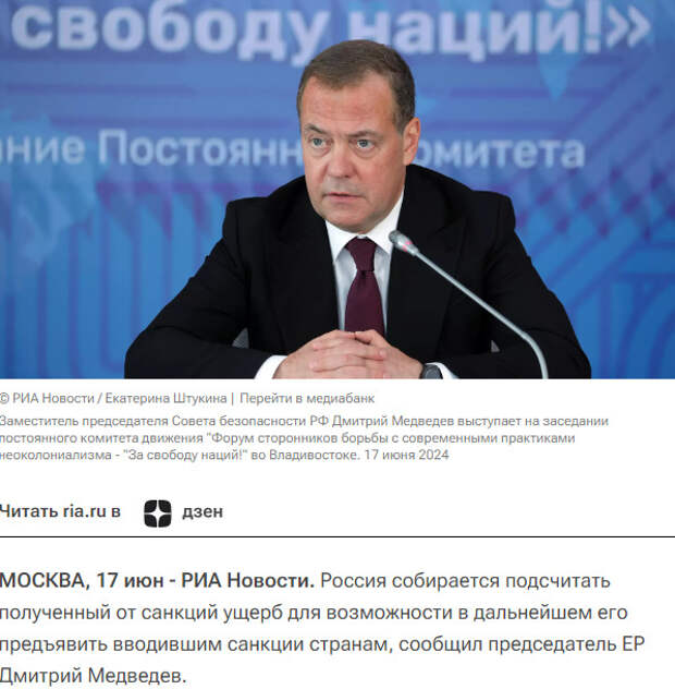 Автор: https://ria.ru/20240617/medvedev-1953363290.html