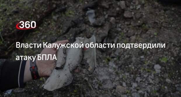 Губернатор Калужской области Шапша: военные сбили 3 БПЛА, никто не пострадал