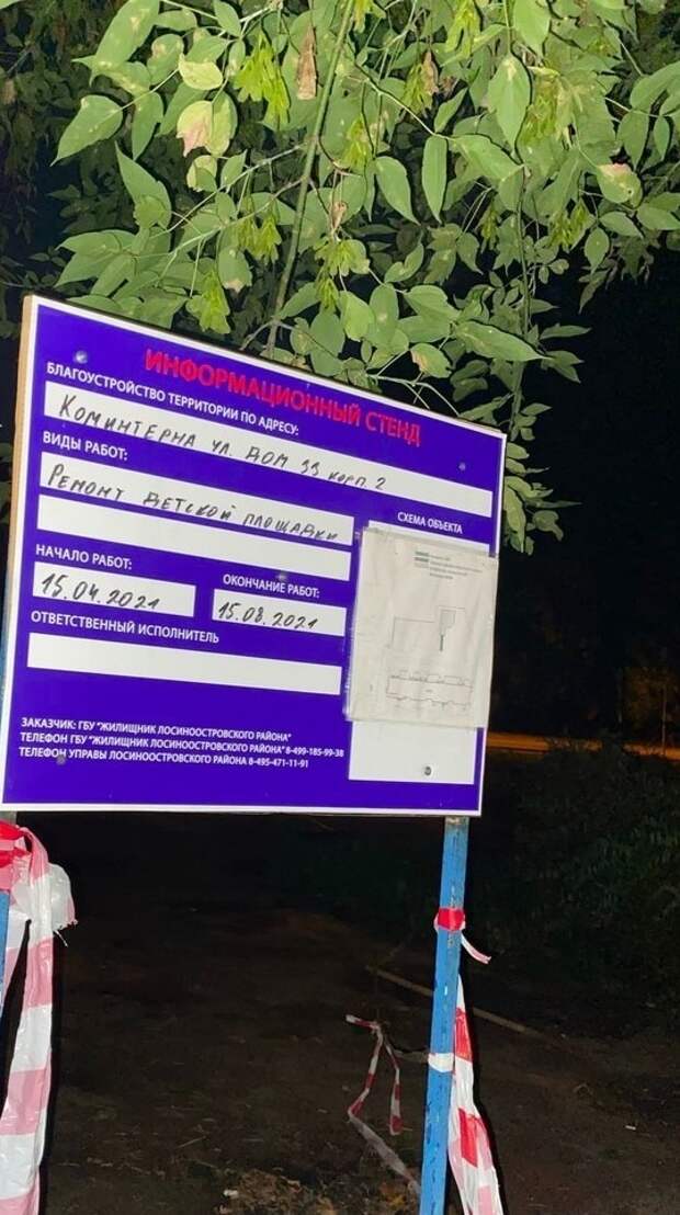Детскую площадку на Коминтерна установят до 15 сентября