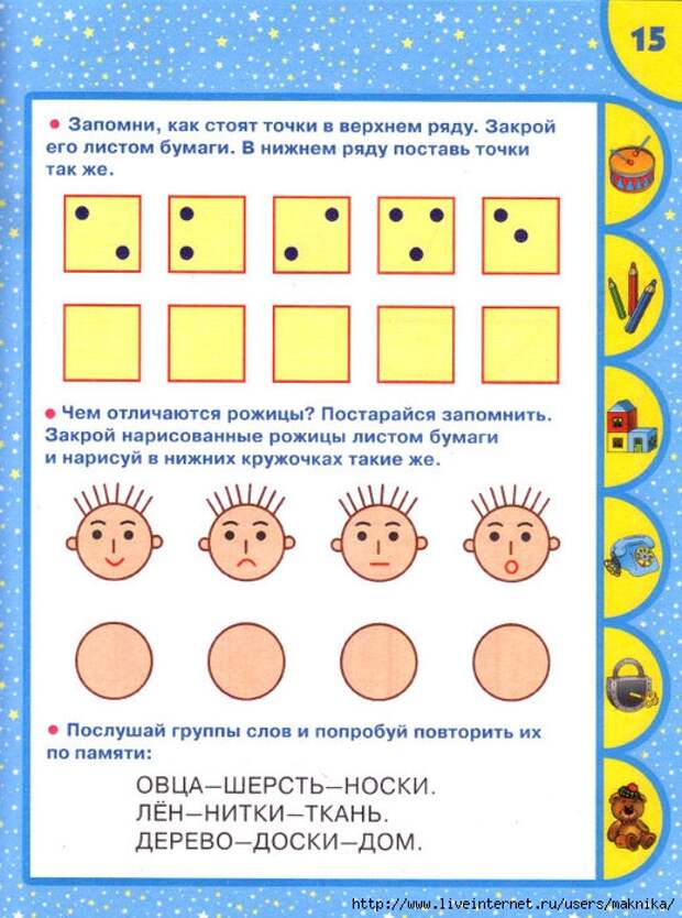 Развитие памяти задания для детей. Упражнения для развития памяти у детей 7-8. Упражнения для тренировки памяти у детей 7 лет. Задания на развитие памяти для дошкольников. Задания на развитие памяти для детей 6-7 лет.