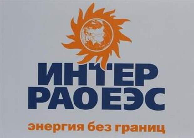The logo of Russian energy company Inter RAO UES is seen on a board at the St. Petersburg International Economic Forum 2017 (SPIEF 2017) in St. Petersburg, Russia, June 1, 2017. Picture taken June 1, 2017. REUTERS/Sergei Karpukhin