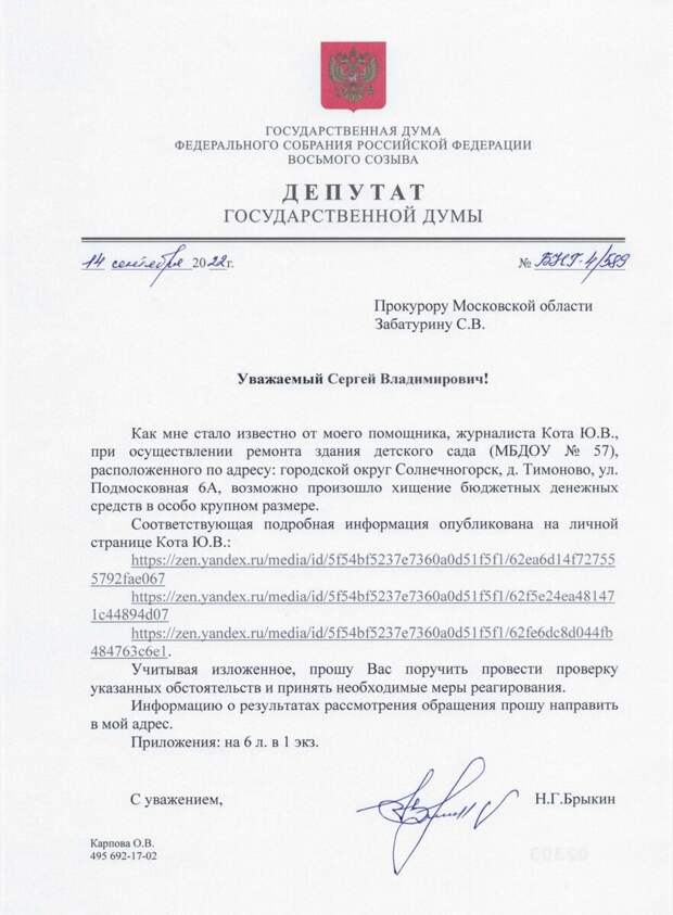 За детсад глава района снят! Это уже наша с вами победа! Продолжаем работать.