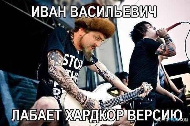 Иван Васильевич снимает депрессию и еще 25+ мемов с известным персонажем