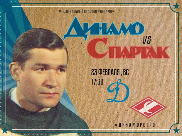 Соперничество московских клубов