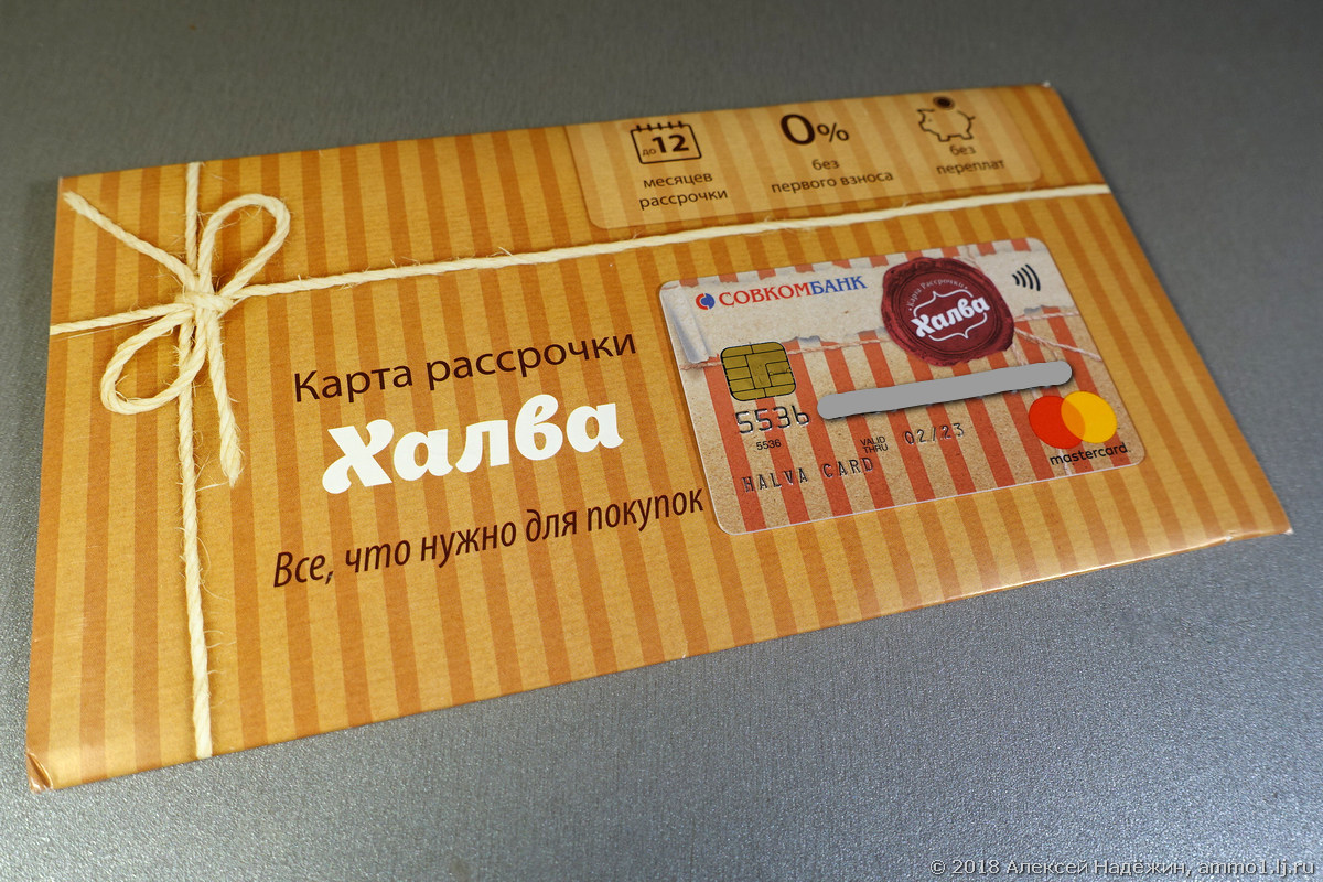 «Халва» испортилась