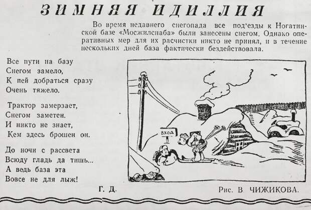 карикатура Виктора Чижикова в газете "Жилищный работник" 1952 год