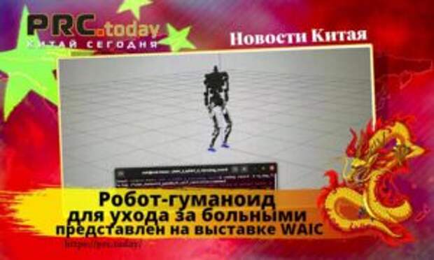 Робот-гуманоид