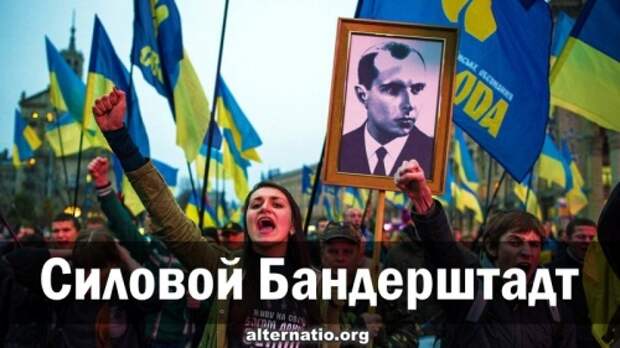 Силовой Бандерштадт