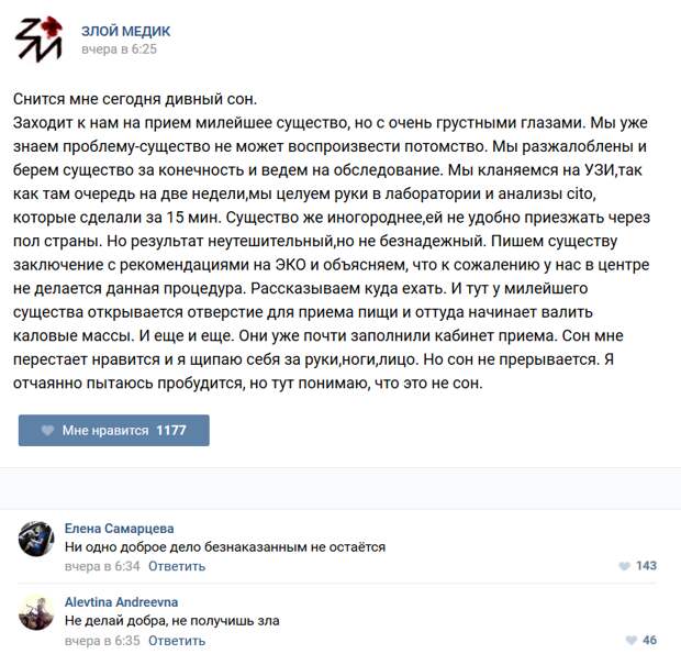 Истории врачей, Злой медик Истории врачей, Злой медик