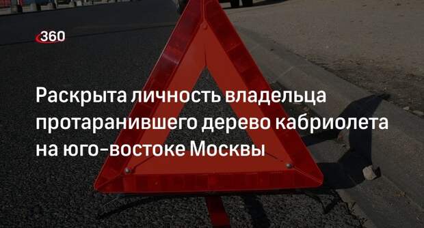 Baza: пострадавший в аварии кабриолет с пассажиркой принадлежит баскетболисту