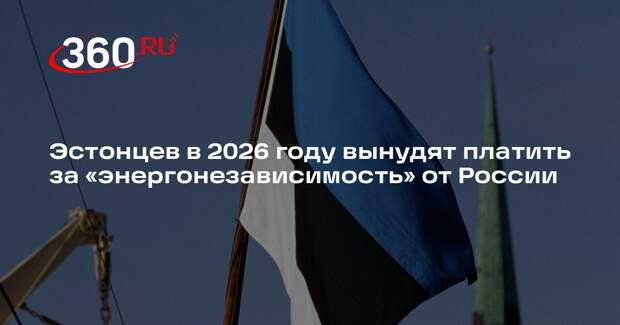 Эстонская компания Elering установила новую плату за электроэнергию