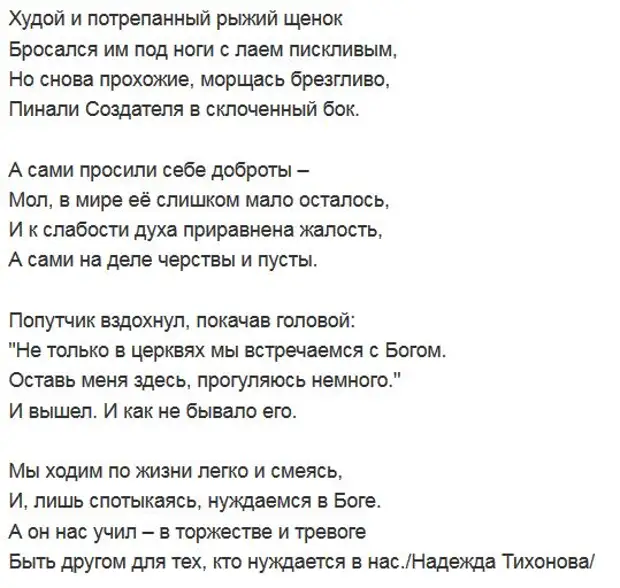 Иду по улице стих. Стихи про надежду. Стихотворение про Надю.