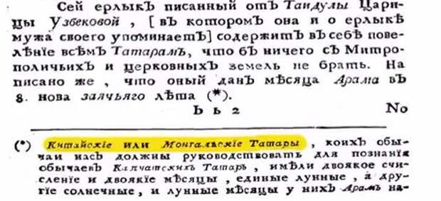Великая Тартария в русскоязычных источниках: Разбор фальсификации истории.