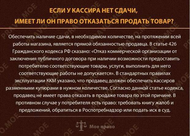 Права потребителя, которые должен знать каждый. Закон, потребитель, конституция РФ, длиннопост