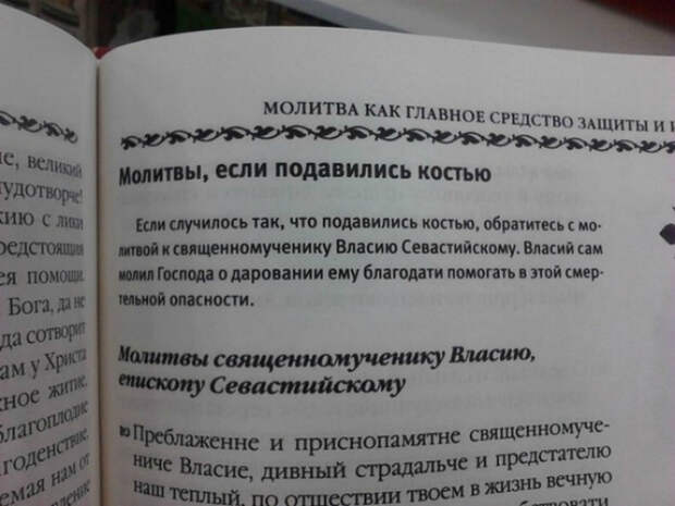 Спасительная молитва.