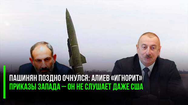 Вселенная Пашиняна, наверное, скоро рухнет, как это случилось недавно в немного другой стране, где сейчас очень весёлый президент.