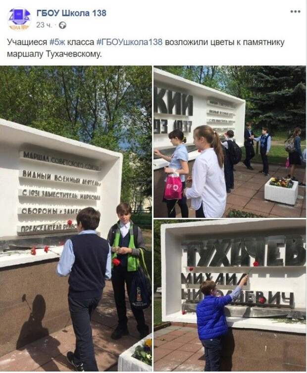 Школьники в честь 9 Vая возложили цветы к памятнику Тухачевскому, расстрелянному в 1937 году Школьники в честь 9 Vая возложили цветы к памятнику Тухачевскому расстрелянному в 1937 году
