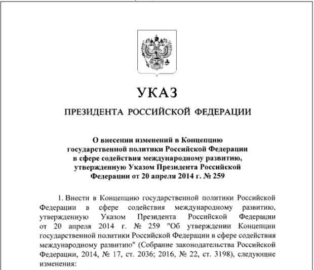 Последний указ президента. Указ президента. Указ по мигрантам. Пример указа президента о приеме в гражданство.