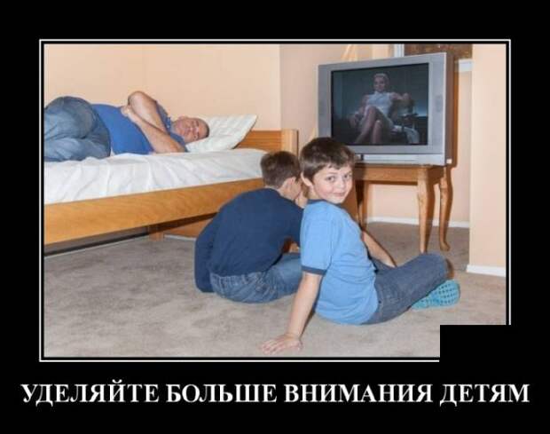 Демотиватор про детей
