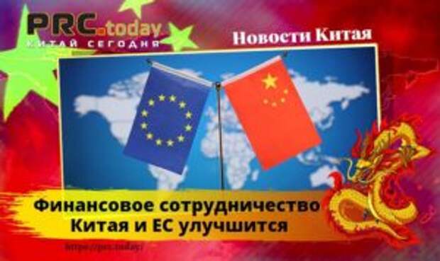 Финансовое сотрудничество