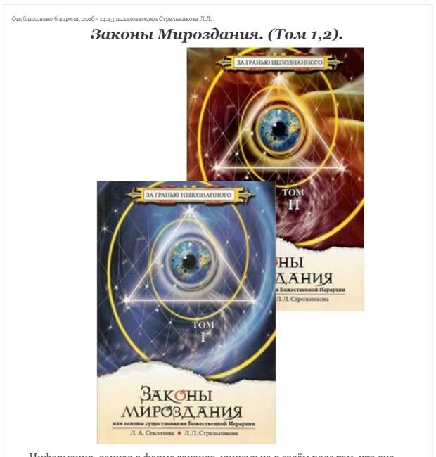 Законы мироздания. Законы мироздания Секлитова. Секлитова законы мироздания том 1. 20 Законов мироздания. Секлитова, Стрельникова - Жемчужины высших истин.