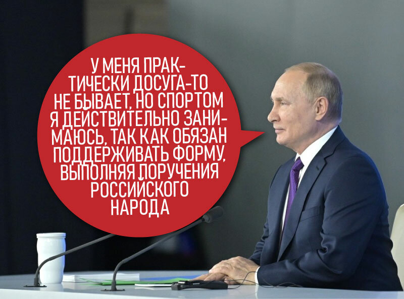 Разбираю слова Путина на пресс-конференции о том, что он исполняет поручения народа