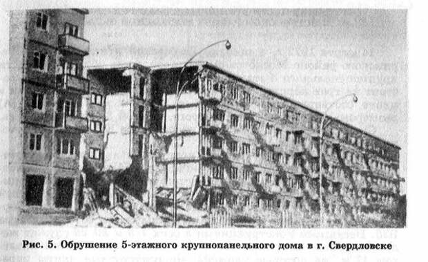 Пара слов про «безопасное» советское жильё