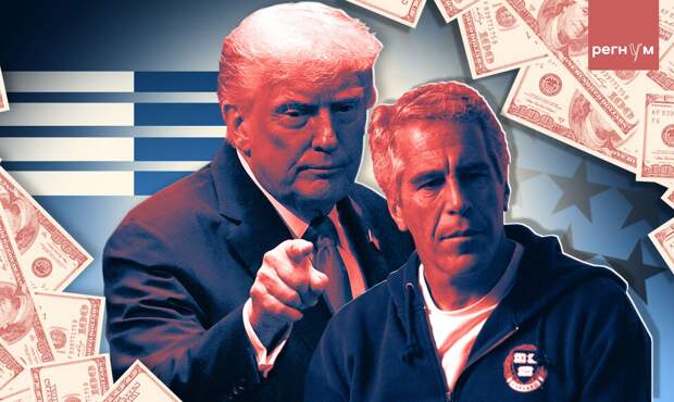 Бесконечное дело: письма педофила Эпштейна грозят Трампу импичментом