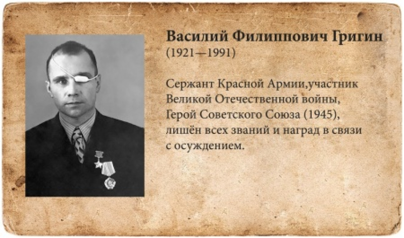 Трагические ходки Героя Советского Союза Василия Григина