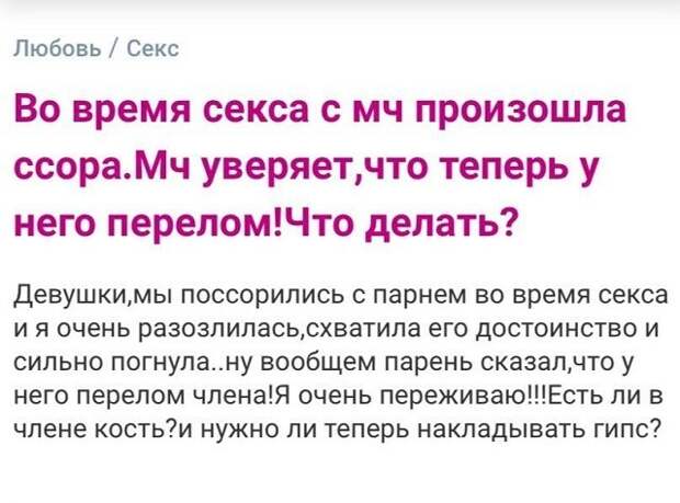 вопрос про перелом