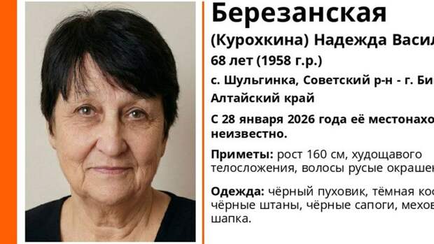 В Алтайском крае разыскивают пожилую жительницу Бийска, одетую во все черное