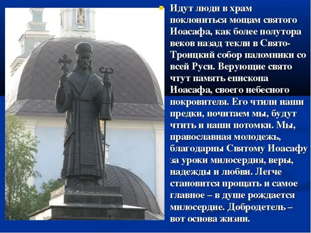 Молитвы святителя иоасафа белгородского