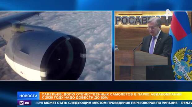 Савельев рассказал о планах по обновлению парка российских авиакомпаний
