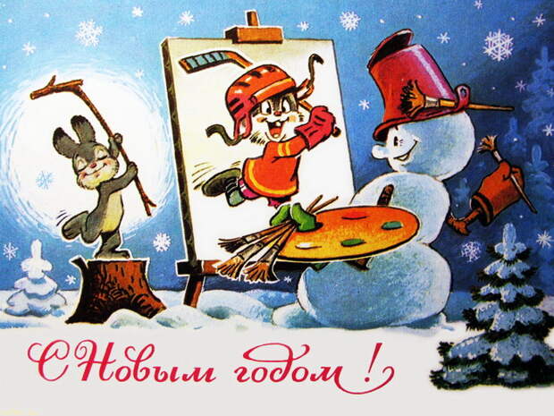 Советские новогодние открытки Советские новогодние открытки